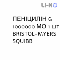 ПЕНІЦИЛІН G - PENICILLINA G Калій ін’єкційна форма 1000000 МО 1 шт BRISTOL-MYERS SQUIBB