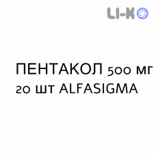 ПЕНТАКОЛ - PENTACOL суппозитории 500 мг 20 шт ALFASIGMA