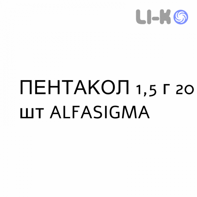 ПЕНТАКОЛ - PENTACOL суспензия ректальная 1,5 г 20 шт ALFASIGMA ПЕНТАКОЛ - PENTACOL суспензия ректальная 1,5 г 20 шт ALFASIGMA