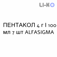 ПЕНТАКОЛ - PENTACOL суспензия ректальная 4 г/100 мл 7 шт ALFASIGMA