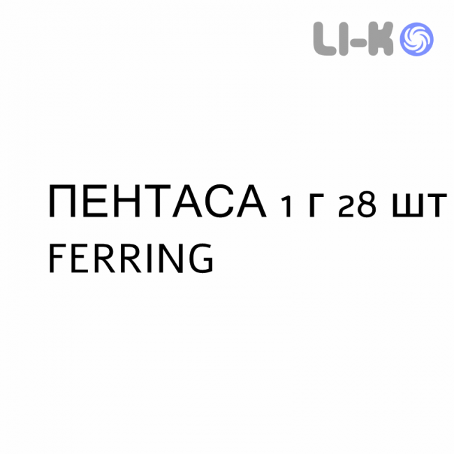 ПЕНТАСА - PENTASA суппозитории 1 г 28 шт FERRING ПЕНТАСА - PENTASA суппозитории 1 г 28 шт FERRING