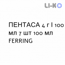 ПЕНТАСА - PENTASA суспензия ректальная 4 г/100 мл 7 шт 100 мл FERRING