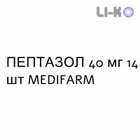 ПЕПТАЗОЛ - PEPTAZOL таблетки кишечнорастворимые 40 мг 14 шт MEDIFARM