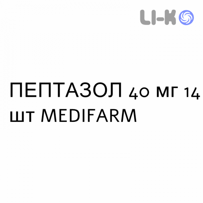 ПЕПТАЗОЛ - PEPTAZOL таблетки кишечнорастворимые 40 мг 14 шт MEDIFARM ПЕПТАЗОЛ - PEPTAZOL таблетки кишечнорастворимые 40 мг 14 шт MEDIFARM