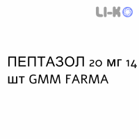 ПЕПТАЗОЛ - PEPTAZOL таблетки кишечнорастворимые 20 мг 14 шт GMM FARMA