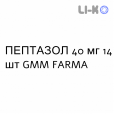 ПЕПТАЗОЛ - PEPTAZOL таблетки кишечнорастворимые 40 мг 14 шт GMM FARMA