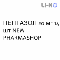 ПЕПТАЗОЛ - PEPTAZOL таблетки кишечнорастворимые 20 мг 14 шт NEW PHARMASHOP