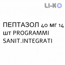 ПЕПТАЗОЛ - PEPTAZOL таблетки кишечнорастворимые 40 мг 14 шт PROGRAMMI SANIT.INTEGRATI