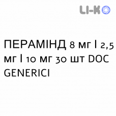 ПЕРАМИНД - PERAMIND таблетки 8 мг/2,5 мг/10 мг 30 шт DOC GENERICI