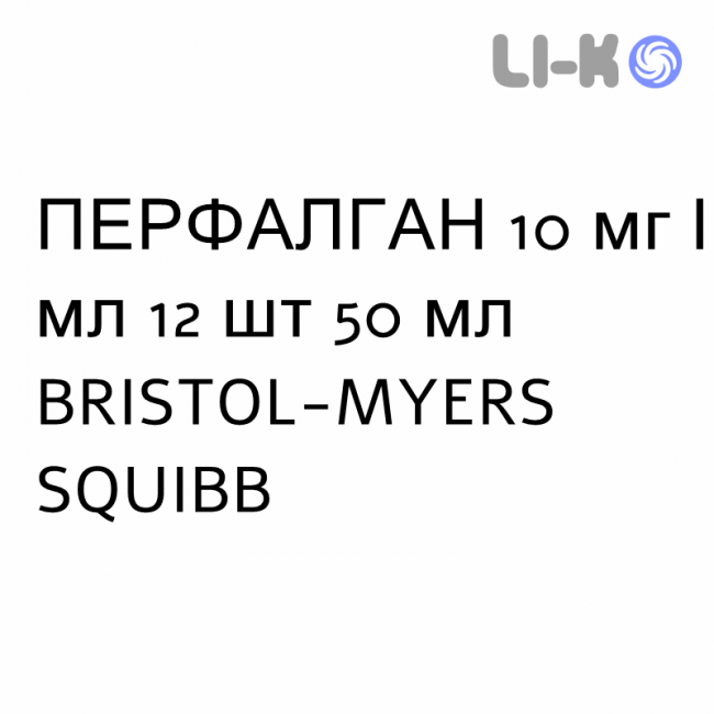 ПЕРФАЛГАН - PERFALGAN раствор для инфузий 10 мг/мл 12 шт 50 мл BRISTOL-MYERS SQUIBB ПЕРФАЛГАН - PERFALGAN раствор для инфузий 10 мг/мл 12 шт 50 мл BRISTOL-MYERS SQUIBB