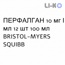 ПЕРФАЛГАН - PERFALGAN раствор для инфузий 10 мг/мл 12 шт 100 мл BRISTOL-MYERS SQUIBB