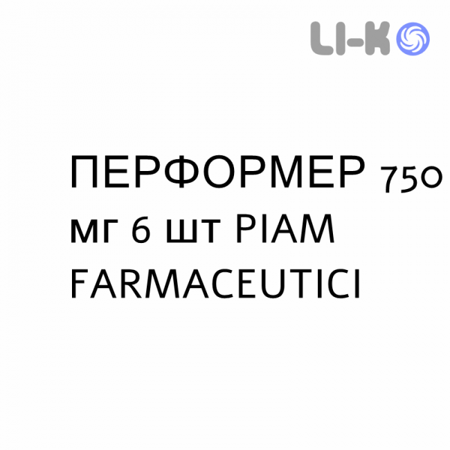 ПЕРФОРМЕР - PERFORMER таблетки модифицированные 750 мг 6 шт PIAM FARMACEUTICI ПЕРФОРМЕР - PERFORMER таблетки модифицированные 750 мг 6 шт PIAM FARMACEUTICI