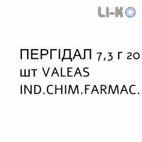 ПЕРГИДАЛ - PERGIDAL раствор орально 7,3 г 20 шт VALEAS