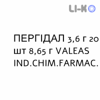 ПЕРГИДАЛ - PERGIDAL для детей раствор орально 3,6 г 20 шт 8,65 г VALEAS