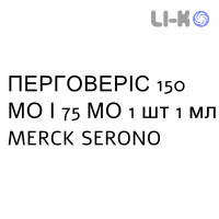 ПЕРГОВЕРИС - PERGOVERIS раствор для инъекций 150 МЕ/75 МЕ 1 шт 1 мл MERCK SERONO