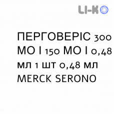 ПЕРГОВЕРИС - PERGOVERIS раствор для инъекций 300 МЕ/150 МЕ/0,48 мл 1 шт 0,48 мл MERCK SERONO