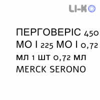 ПЕРГОВЕРИС - PERGOVERIS раствор для инъекций 450 МЕ/225 МЕ/0,72 мл 1 шт 0,72 мл MERCK SERONO