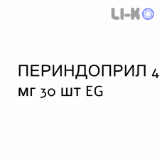 ПЕРИНДОПРИЛ - PERINDOPRIL таблетки подільні 4 мг 30 шт EG