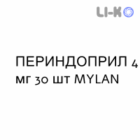 ПЕРИНДОПРИЛ - PERINDOPRIL таблетки делимые 4 мг 30 шт MYLAN