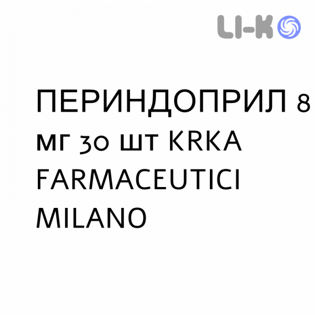 ПЕРИНДОПРИЛ - PERINDOPRIL таблетки 8 мг 30 шт KRKA FARMACEUTICI ПЕРИНДОПРИЛ - PERINDOPRIL таблетки 8 мг 30 шт KRKA FARMACEUTICI