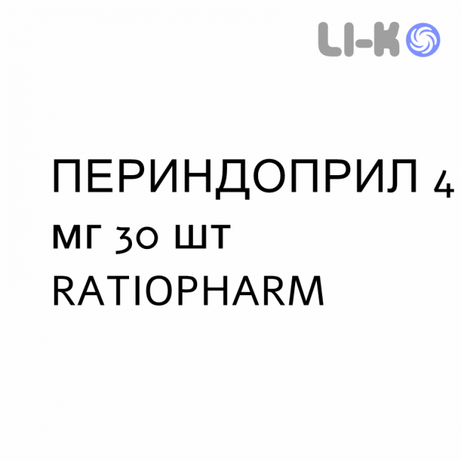 ПЕРИНДОПРИЛ - PERINDOPRIL таблетки подільні 4 мг 30 шт RATIOPHARM ПЕРИНДОПРИЛ - PERINDOPRIL таблетки подільні 4 мг 30 шт RATIOPHARM
