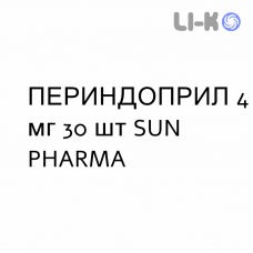 ПЕРИНДОПРИЛ - PERINDOPRIL таблетки делимые 4 мг 30 шт SUN PHARMA