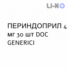 ПЕРИНДОПРИЛ - PERINDOPRIL таблетки делимые 4 мг 30 шт DOC GENERICI