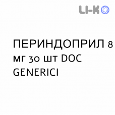 ПЕРИНДОПРИЛ - PERINDOPRIL таблетки делимые 8 мг 30 шт DOC GENERICI