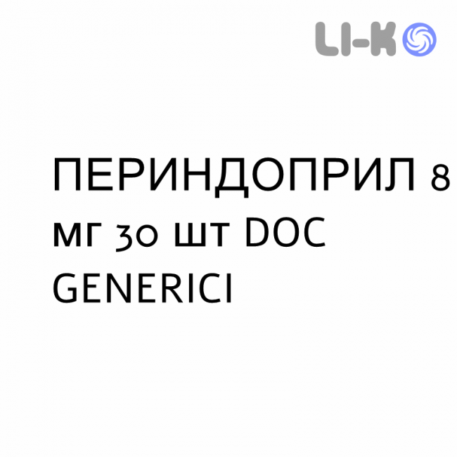 ПЕРИНДОПРИЛ - PERINDOPRIL таблетки делимые 8 мг 30 шт DOC GENERICI ПЕРИНДОПРИЛ - PERINDOPRIL таблетки делимые 8 мг 30 шт DOC GENERICI