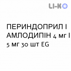 ПЕРИНДОПРИЛ И АМЛОДИПИН - PERINDOPRIL E AMLODIPINA таблетки 4 мг/5 мг 30 шт EG
