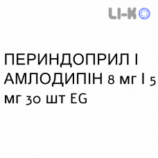 ПЕРИНДОПРИЛ И АМЛОДИПИН - PERINDOPRIL E AMLODIPINA таблетки 8 мг/5 мг 30 шт EG