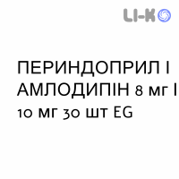 ПЕРИНДОПРИЛ И АМЛОДИПИН - PERINDOPRIL E AMLODIPINA таблетки 8 мг/10 мг 30 шт EG
