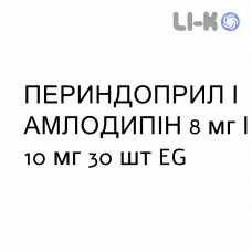ПЕРИНДОПРИЛ И АМЛОДИПИН - PERINDOPRIL E AMLODIPINA таблетки 8 мг/10 мг 30 шт EG