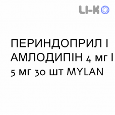 ПЕРИНДОПРИЛ И АМЛОДИПИН - PERINDOPRIL E AMLODIPINA таблетки 4 мг/5 мг 30 шт MYLAN