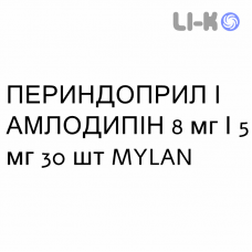 ПЕРИНДОПРИЛ И АМЛОДИПИН - PERINDOPRIL E AMLODIPINA таблетки 8 мг/5 мг 30 шт MYLAN