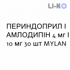 ПЕРИНДОПРИЛ И АМЛОДИПИН - PERINDOPRIL E AMLODIPINA таблетки 4 мг/10 мг 30 шт MYLAN