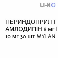 ПЕРИНДОПРИЛ И АМЛОДИПИН - PERINDOPRIL E AMLODIPINA таблетки 8 мг/10 мг 30 шт MYLAN