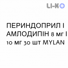 ПЕРИНДОПРИЛ И АМЛОДИПИН - PERINDOPRIL E AMLODIPINA таблетки 8 мг/10 мг 30 шт MYLAN