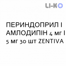 ПЕРИНДОПРИЛ И АМЛОДИПИН - PERINDOPRIL E AMLODIPINA таблетки 4 мг/5 мг 30 шт ZENTIVA