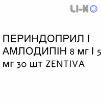 ПЕРИНДОПРИЛ И АМЛОДИПИН - PERINDOPRIL E AMLODIPINA таблетки 8 мг/5 мг 30 шт ZENTIVA