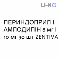 ПЕРИНДОПРИЛ И АМЛОДИПИН - PERINDOPRIL E AMLODIPINA таблетки 8 мг/10 мг 30 шт ZENTIVA