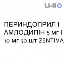 ПЕРИНДОПРИЛ И АМЛОДИПИН - PERINDOPRIL E AMLODIPINA таблетки 8 мг/10 мг 30 шт ZENTIVA