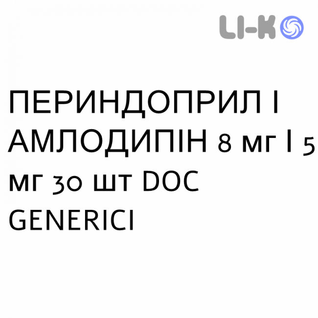 ПЕРИНДОПРИЛ І АМЛОДИПІН - PERINDOPRIL E AMLODIPINA таблетки 8 мг/5 мг 30 шт DOC GENERICI ПЕРИНДОПРИЛ І АМЛОДИПІН - PERINDOPRIL E AMLODIPINA таблетки 8 мг/5 мг 30 шт DOC GENERICI