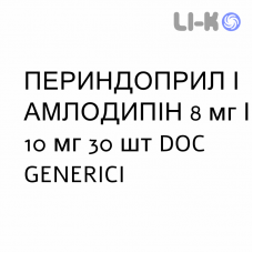 ПЕРИНДОПРИЛ И АМЛОДИПИН - PERINDOPRIL E AMLODIPINA таблетки 8 мг/10 мг 30 шт DOC GENERICI