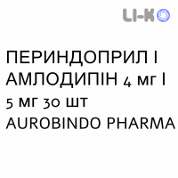 ПЕРИНДОПРИЛ И АМЛОДИПИН - PERINDOPRIL E AMLODIPINA таблетки 4 мг/5 мг 30 шт AUROBINDO PHARMA