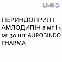 ПЕРИНДОПРИЛ И АМЛОДИПИН - PERINDOPRIL E AMLODIPINA таблетки 8 мг/5 мг 30 шт AUROBINDO PHARMA