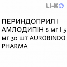 ПЕРИНДОПРИЛ И АМЛОДИПИН - PERINDOPRIL E AMLODIPINA таблетки 8 мг/5 мг 30 шт AUROBINDO PHARMA