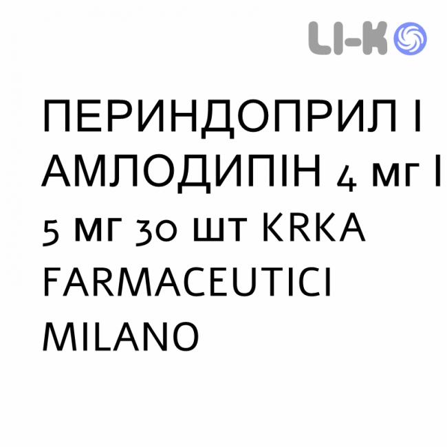 ПЕРИНДОПРИЛ І АМЛОДИПІН - PERINDOPRIL E AMLODIPINA таблетки 4 мг/5 мг 30 шт KRKA FARMACEUTICI ПЕРИНДОПРИЛ І АМЛОДИПІН - PERINDOPRIL E AMLODIPINA таблетки 4 мг/5 мг 30 шт KRKA FARMACEUTICI