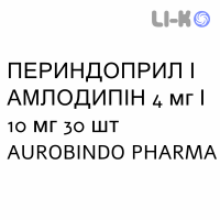 ПЕРИНДОПРИЛ И АМЛОДИПИН - PERINDOPRIL E AMLODIPINA таблетки 4 мг/10 мг 30 шт AUROBINDO PHARMA