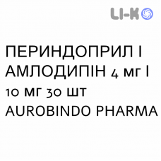 ПЕРИНДОПРИЛ И АМЛОДИПИН - PERINDOPRIL E AMLODIPINA таблетки 4 мг/10 мг 30 шт AUROBINDO PHARMA